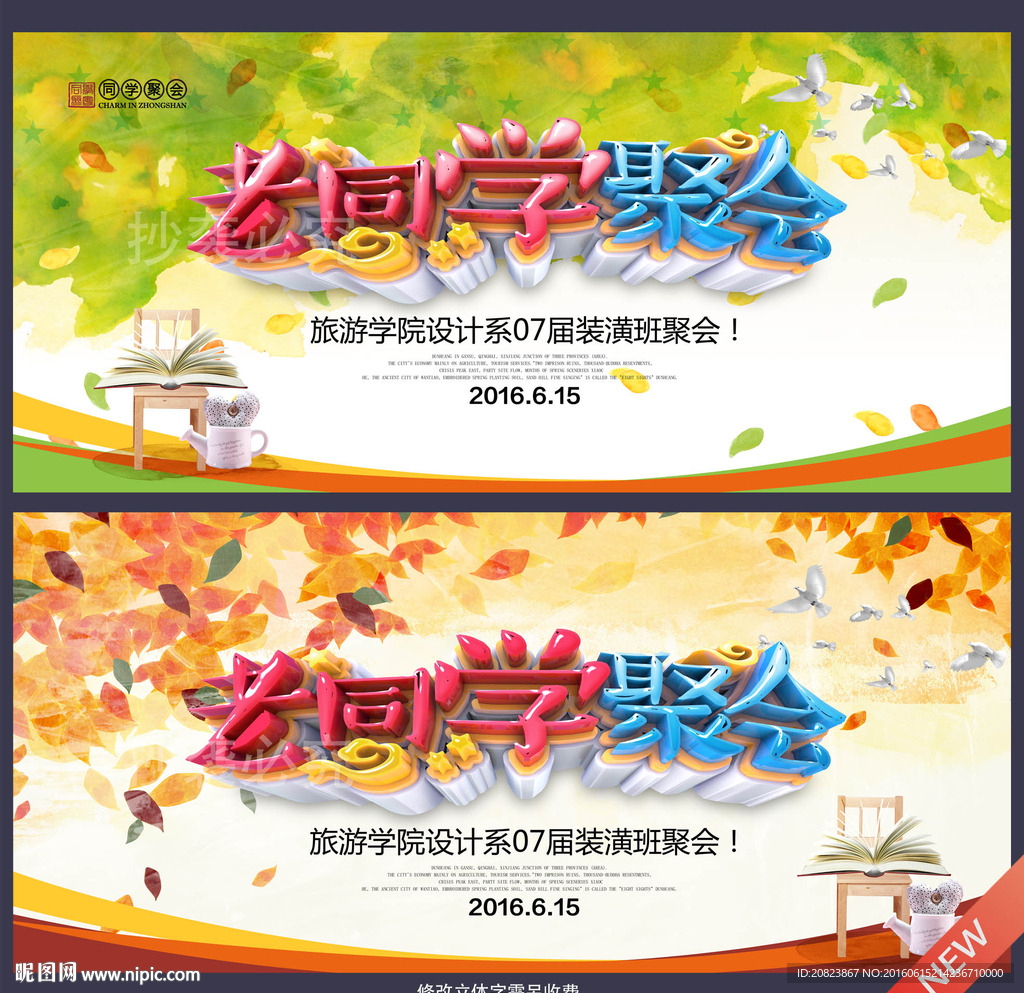 同学会