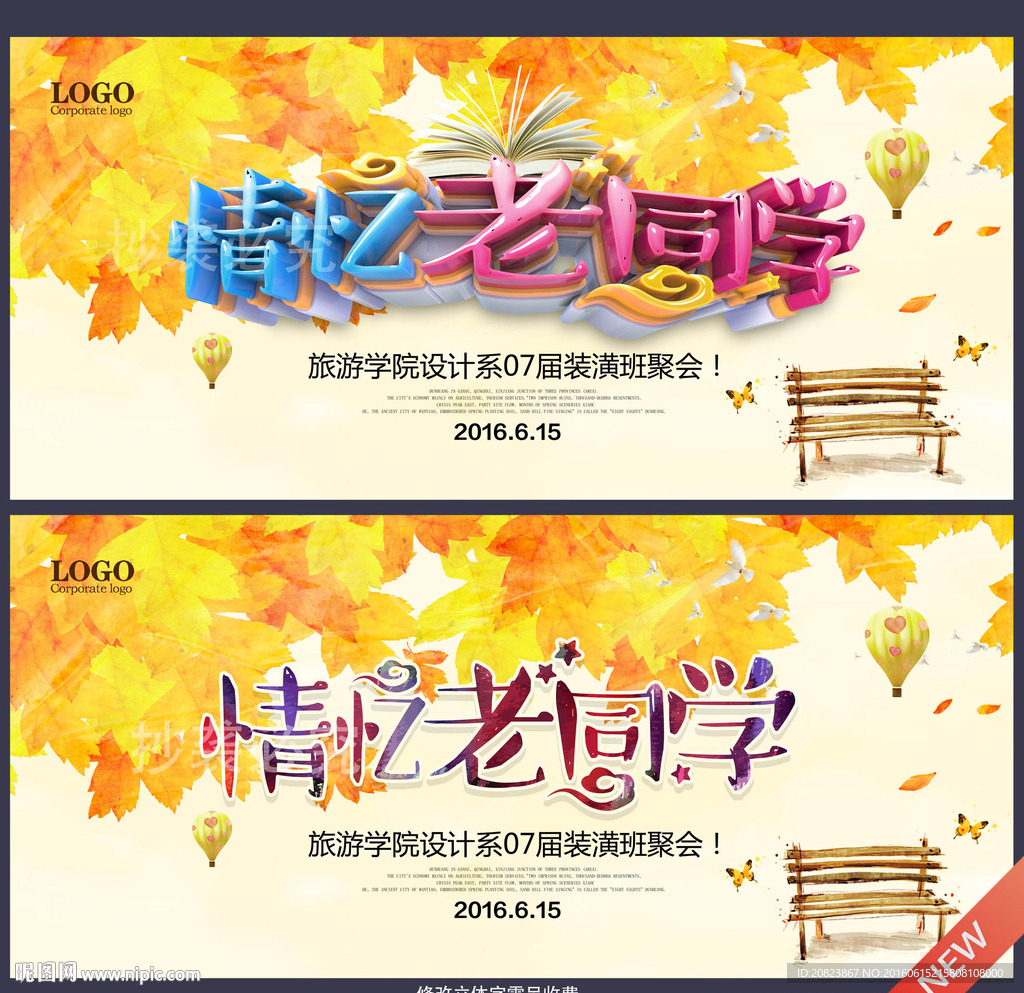 同学会