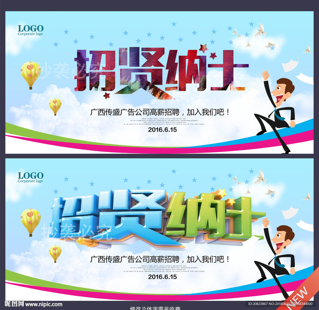 招聘海报