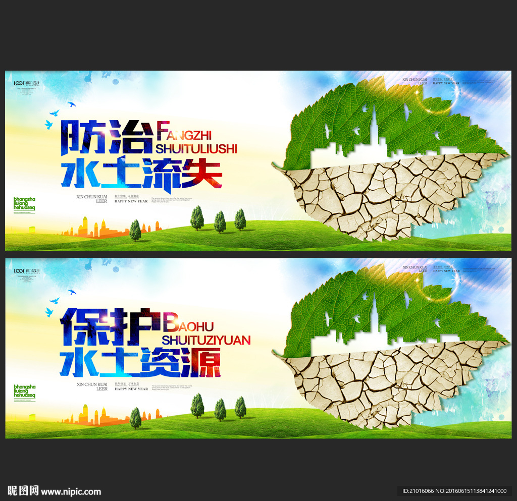 防治水土流失