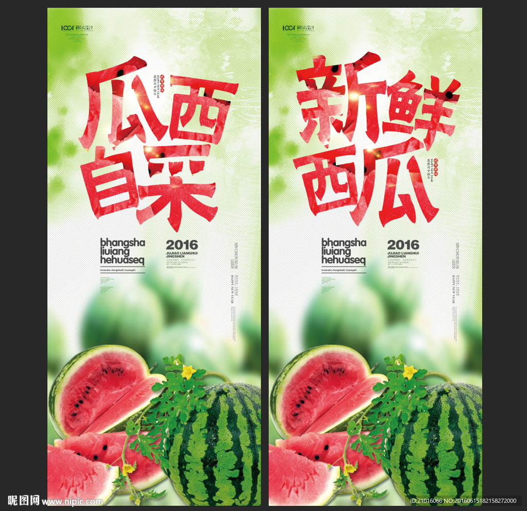 西瓜