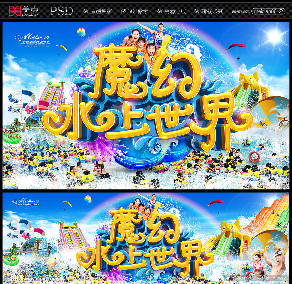 水上世界