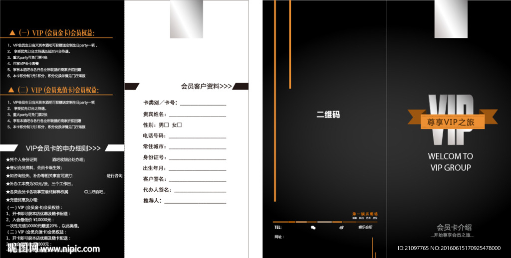 VIP会员手册