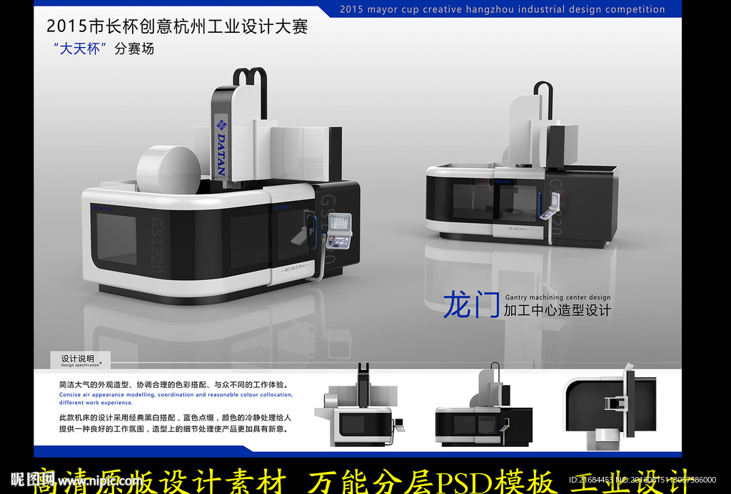 机床设计展板