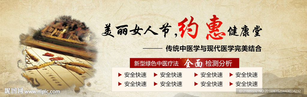中医医疗BANNER