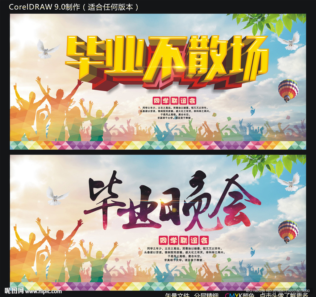 毕业不散场