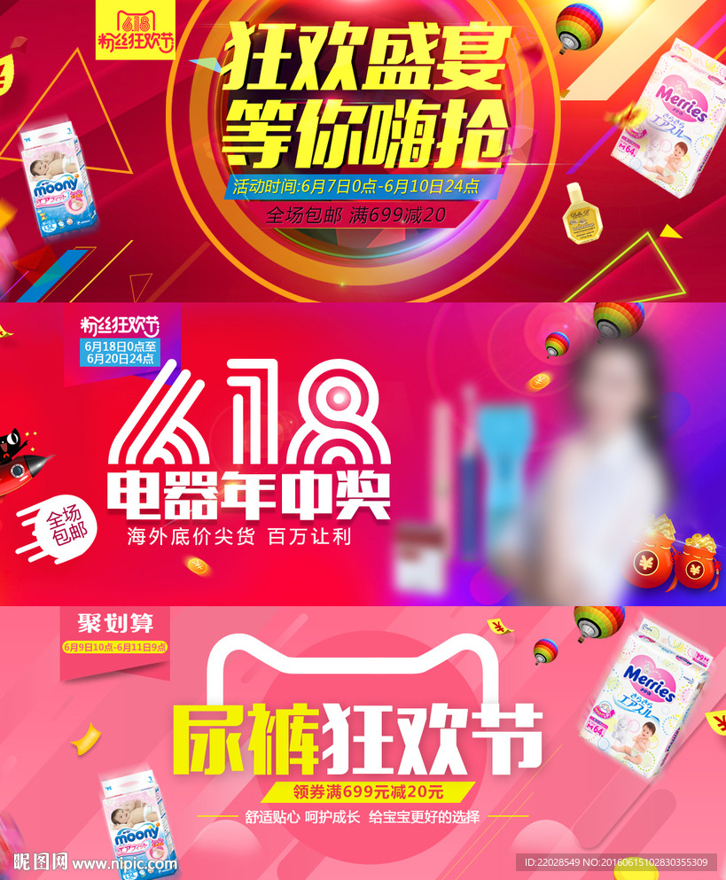 618粉丝节促销海报年中大促