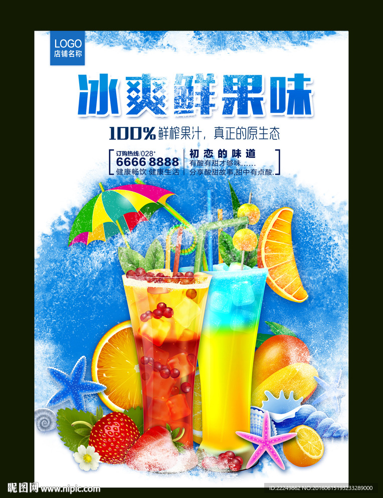 冰爽夏日