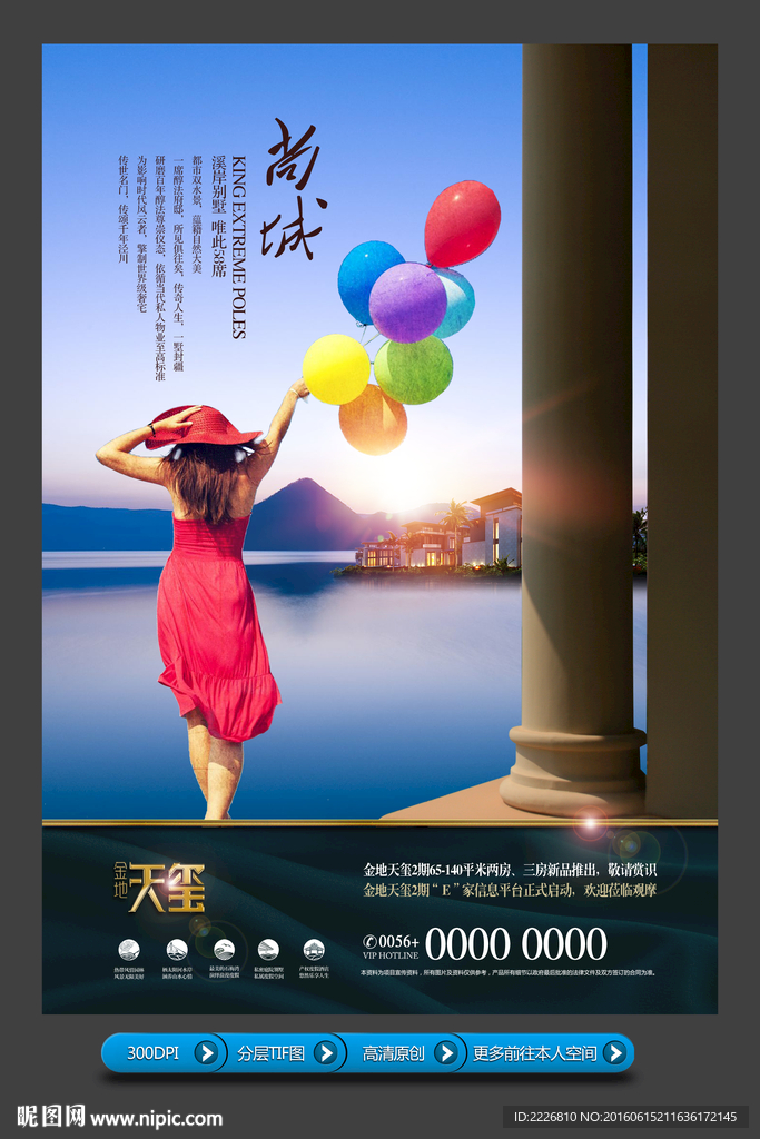 高端房地产广告