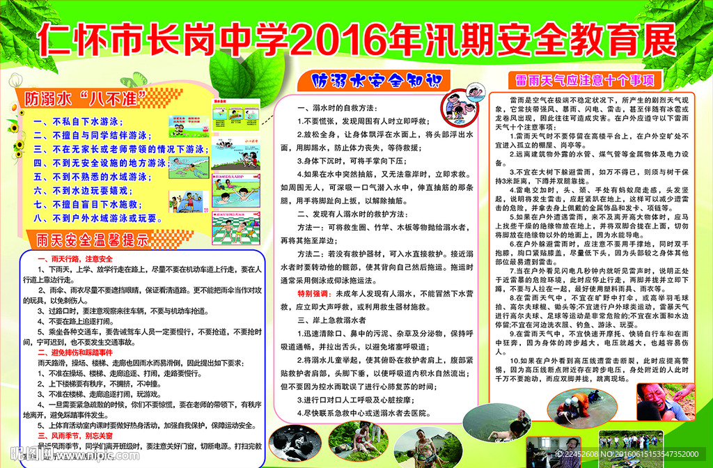 防溺水宣传栏
