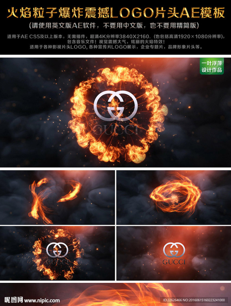 火焰爆炸LOGO片头AE模板