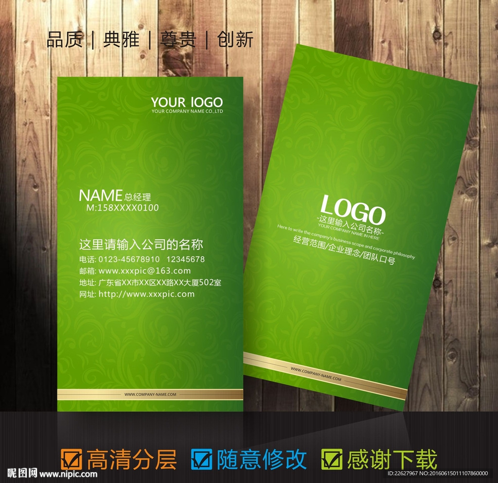 绿色名片模板