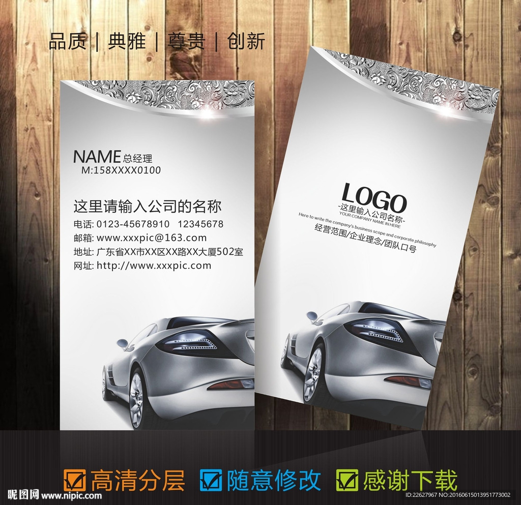 汽车名片