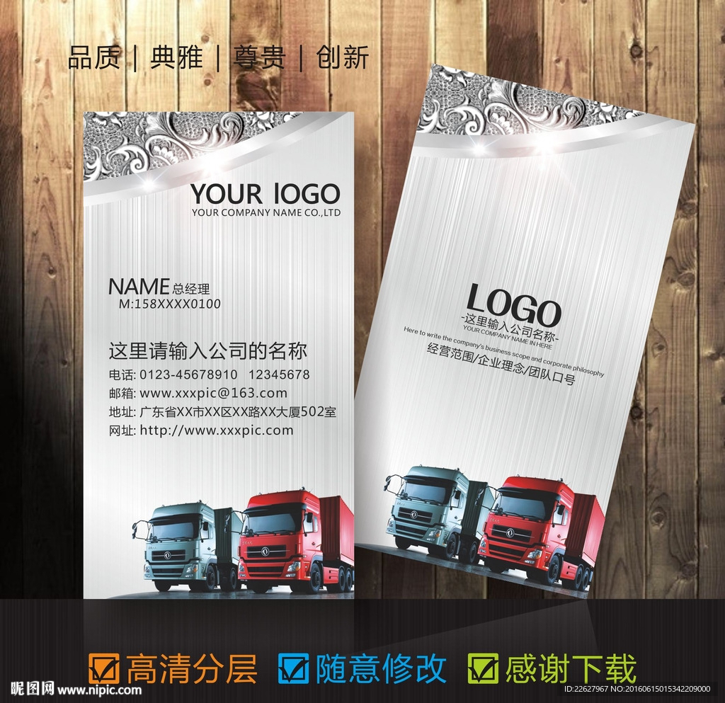 物流名片 快递名片 货车名片