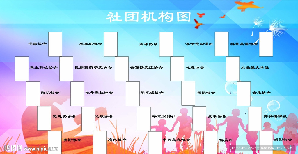 社团机构图