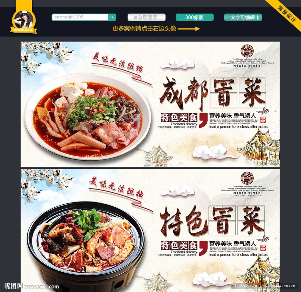 冒菜