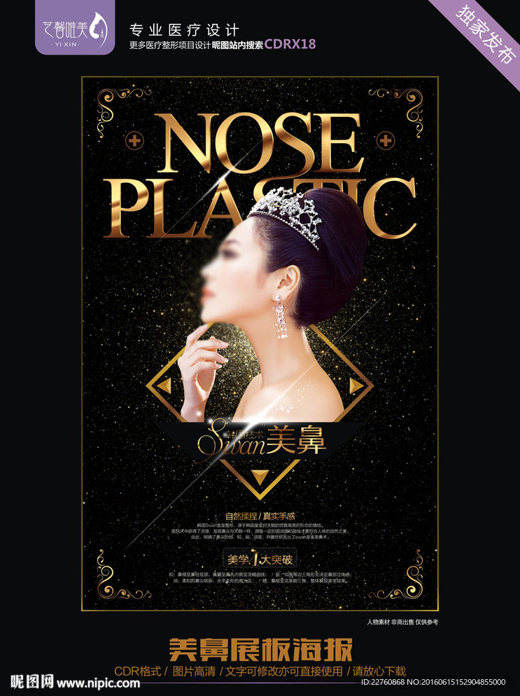美鼻展板海报