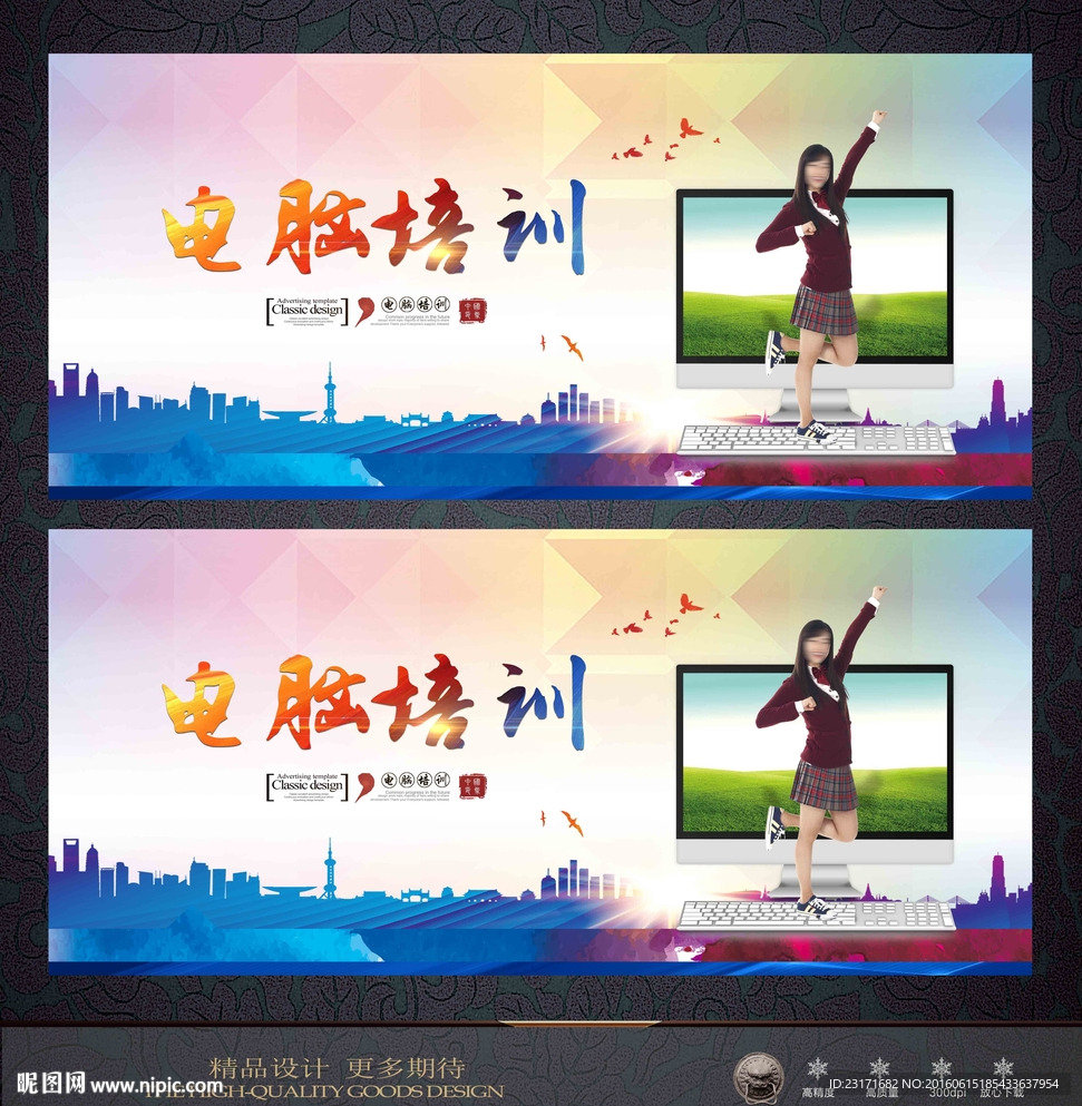 电脑培训