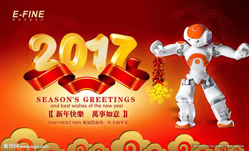 2017机器人海报