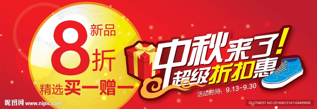 大促海报