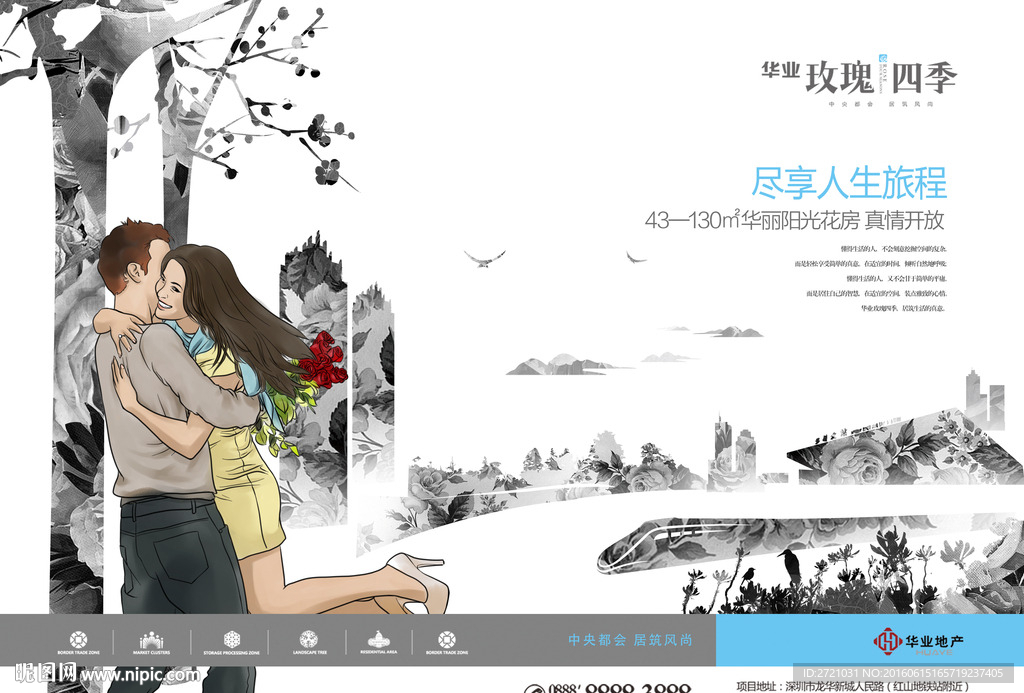 插画报纸广告