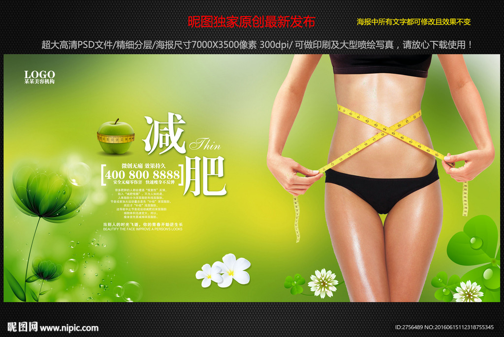 减肥图片