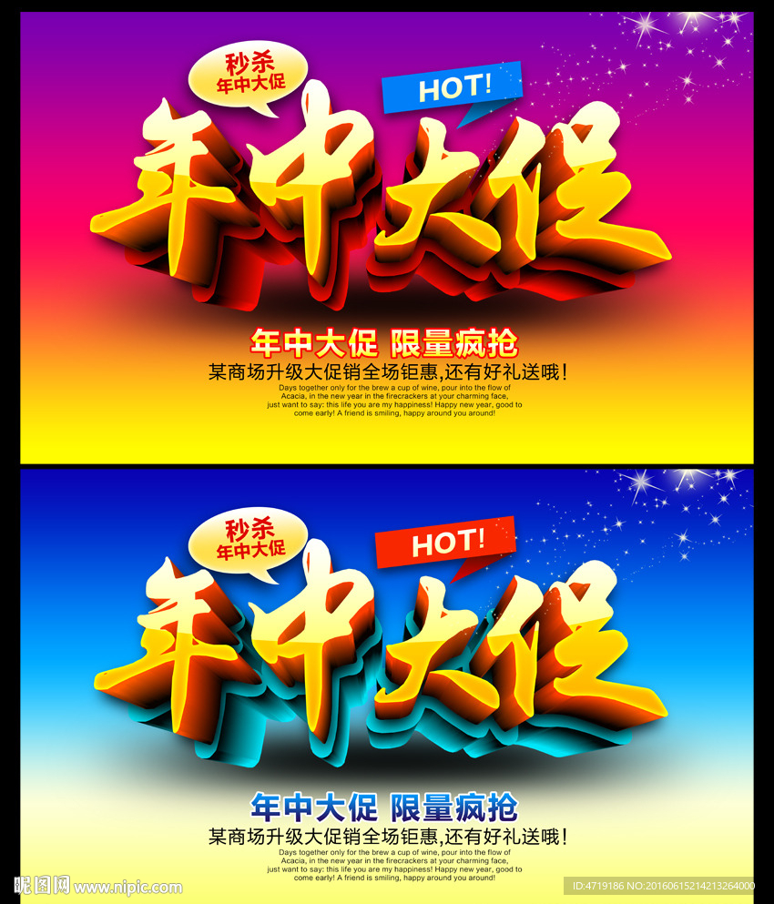 年中大促