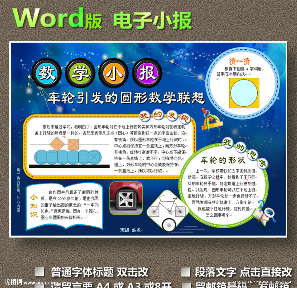 word版数学小报电子手抄报圆