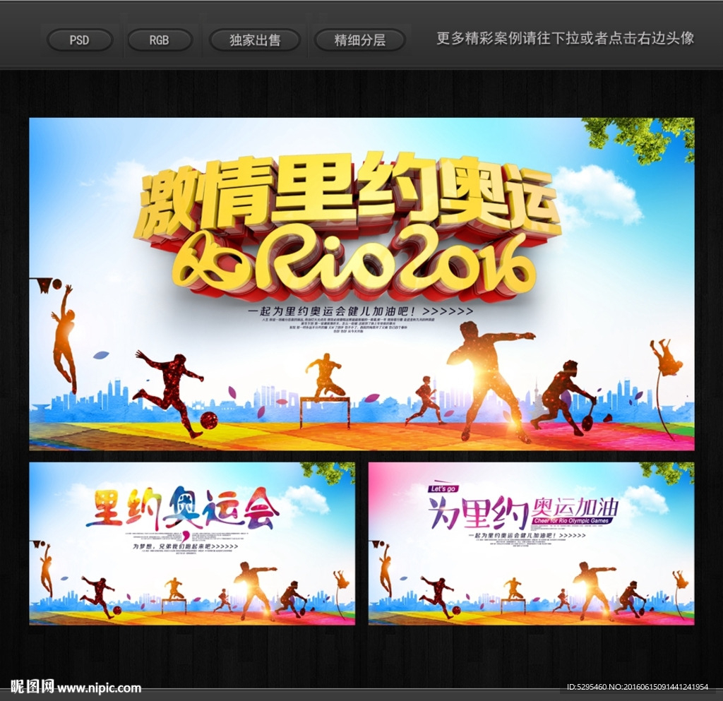 里约奥运会