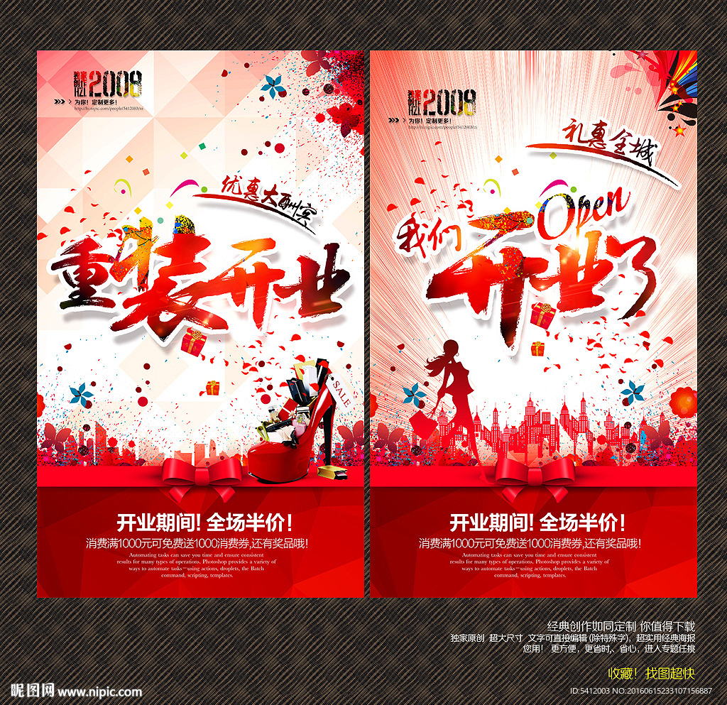 重装开业