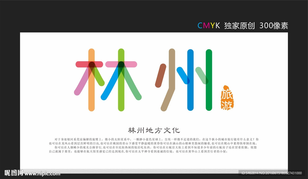 林州