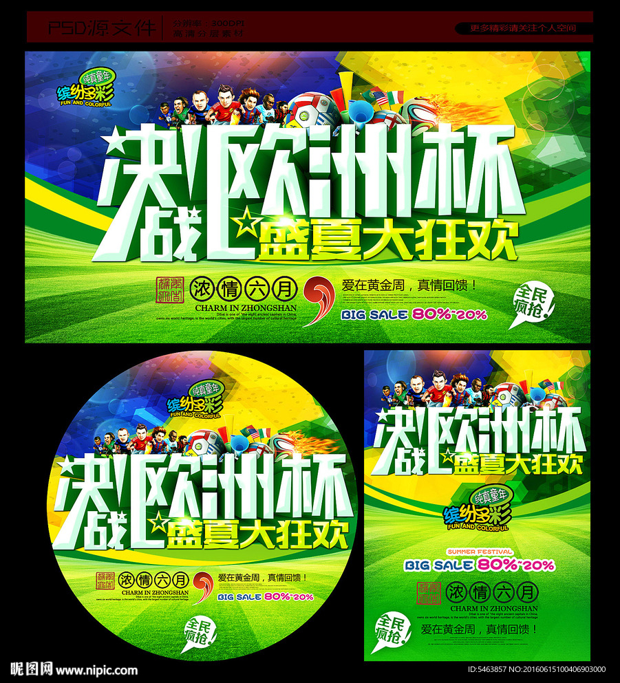 欧洲杯