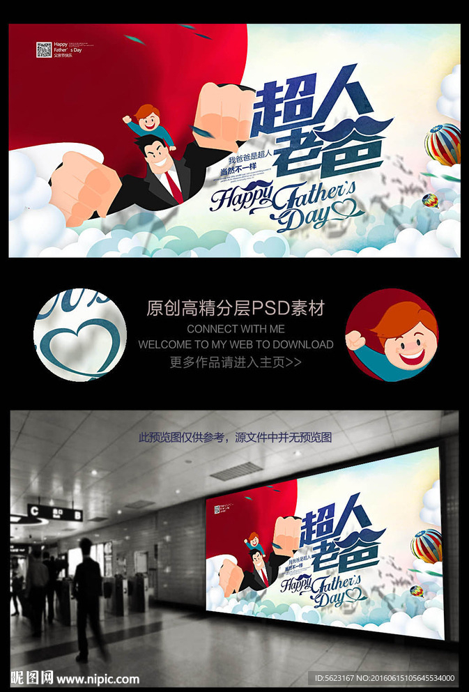 超人老爸父亲节创意卡通海报设计