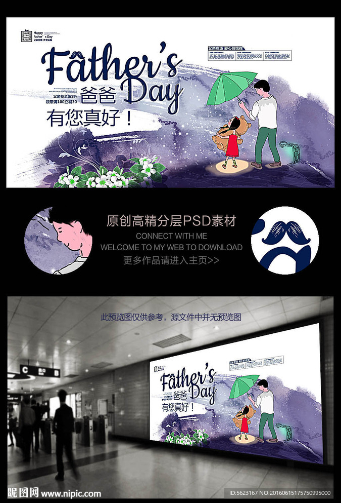 父亲节水彩卡通海报设计