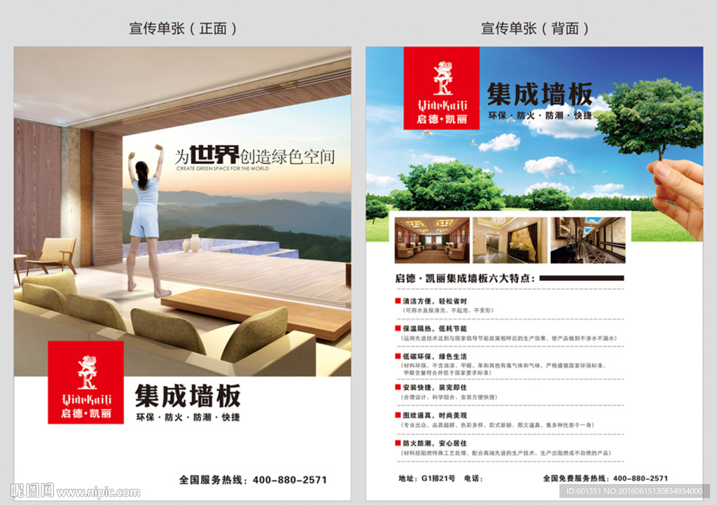 启德凯丽集成墙板