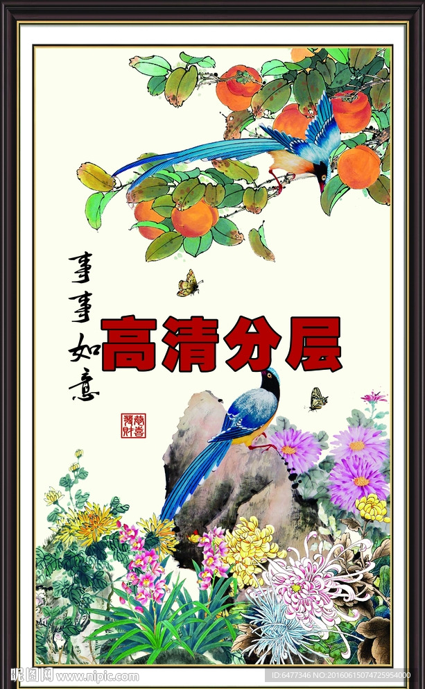 花鸟画事事如意
