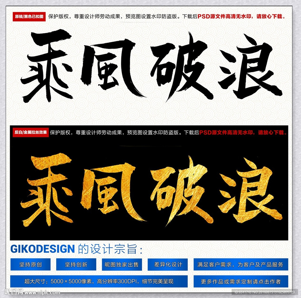 乘风破浪毛笔书法