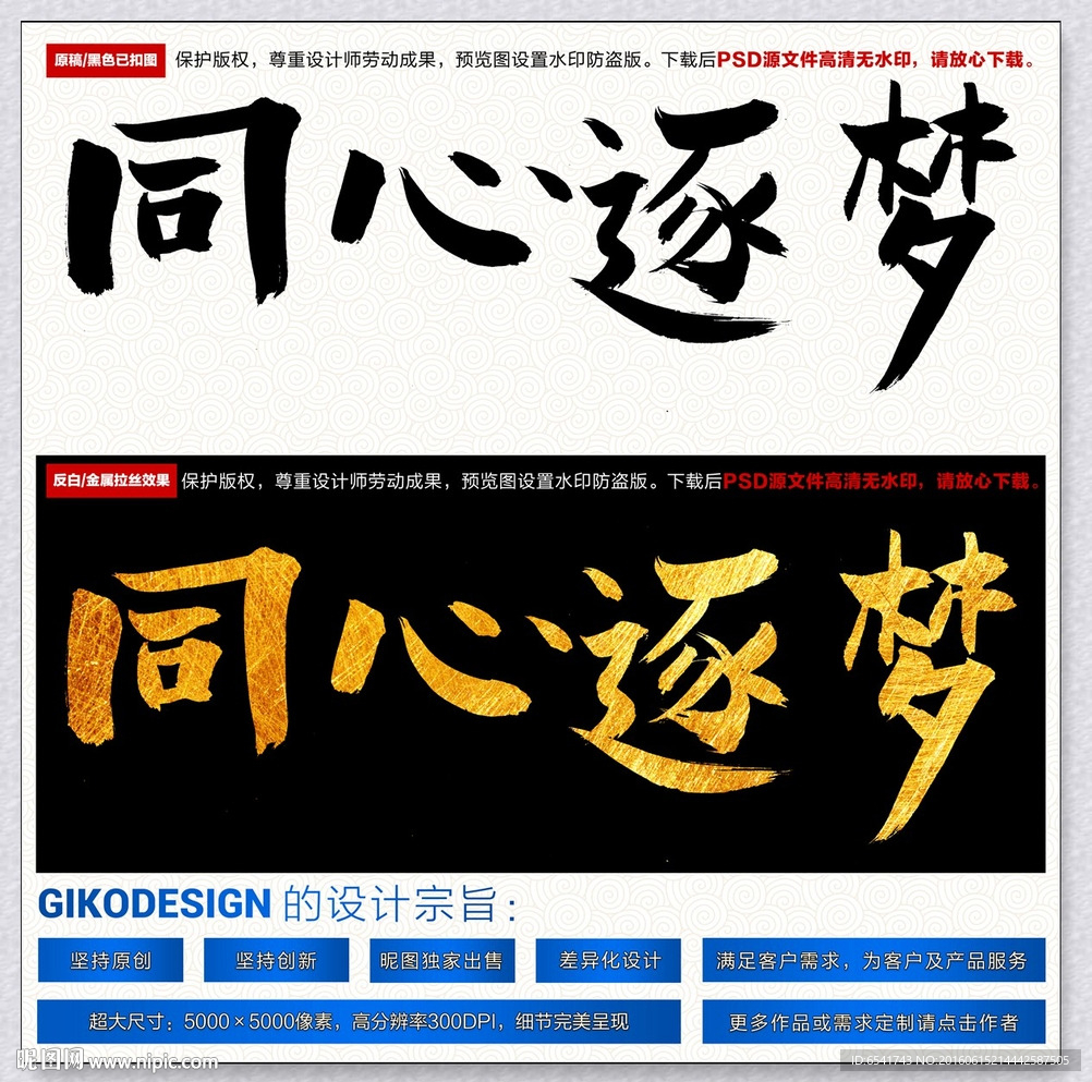 同心逐梦