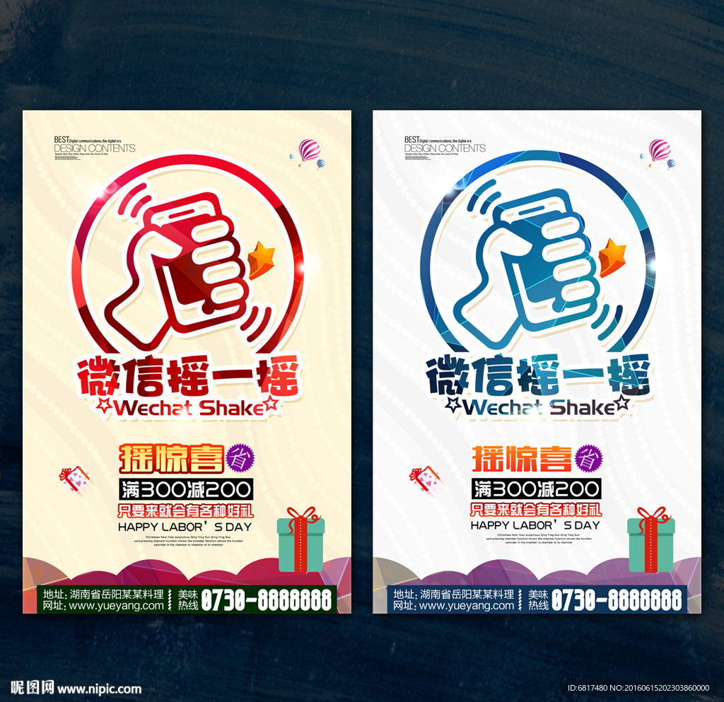 微信摇一摇