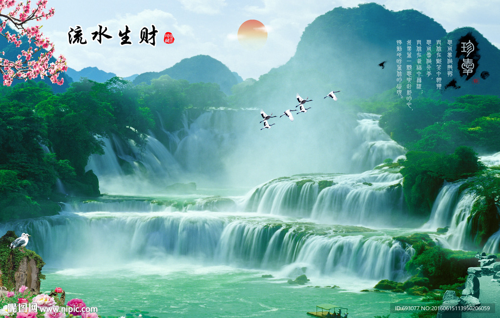 高山流水 流水生财