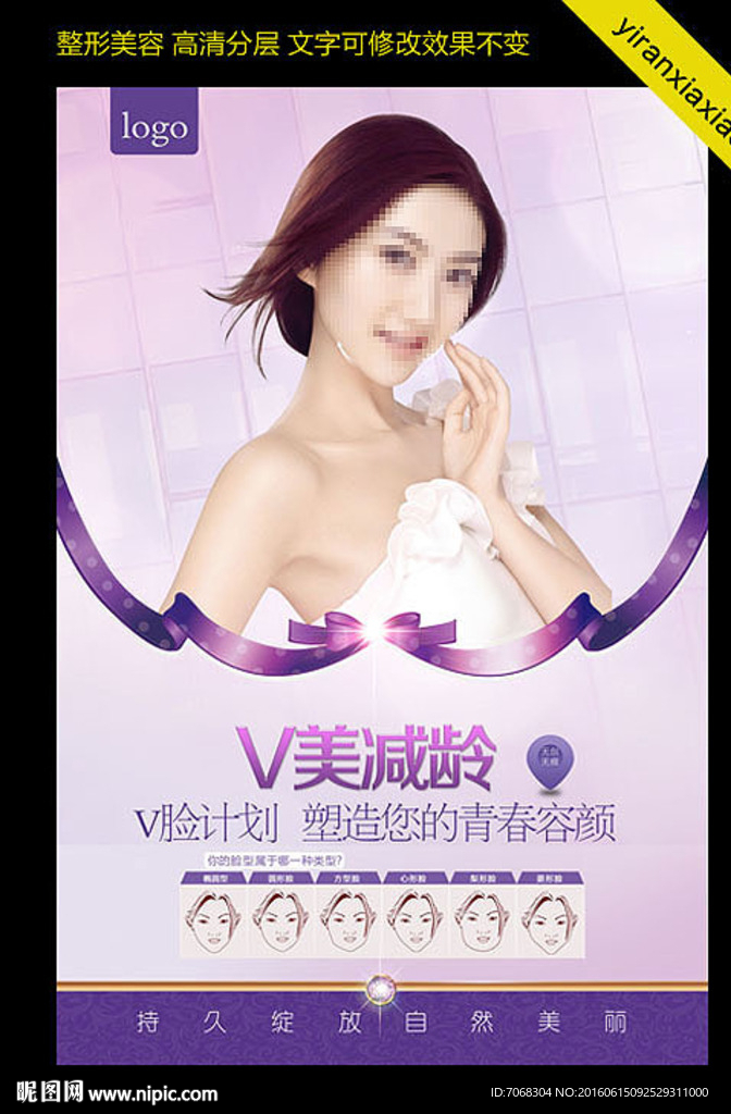 瘦脸针 V脸 童颜针 整形美容