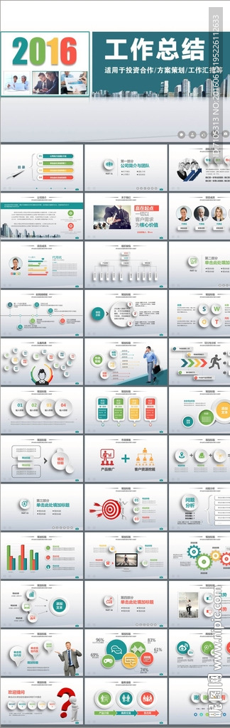 完整工作总结工作计划PPT