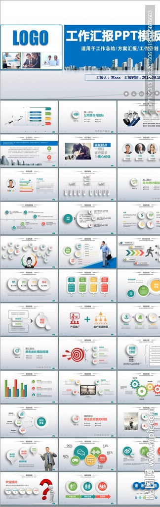 工作汇报工作总结工作计划PPT