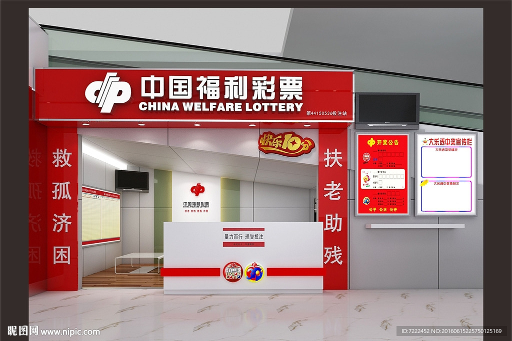 中国福利彩票装修效果