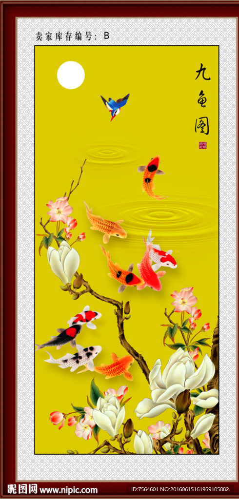 九鱼图