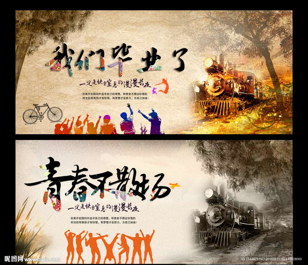 青春不散场