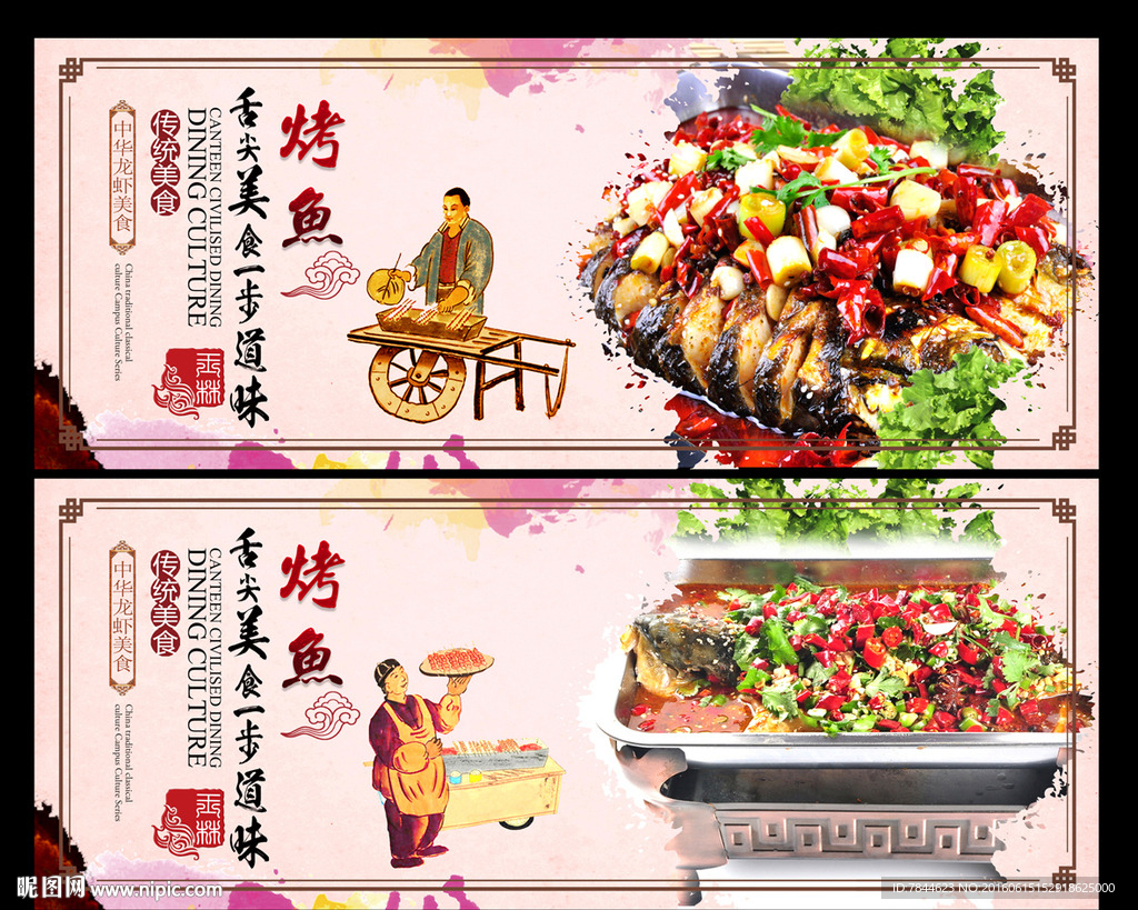 烤鱼