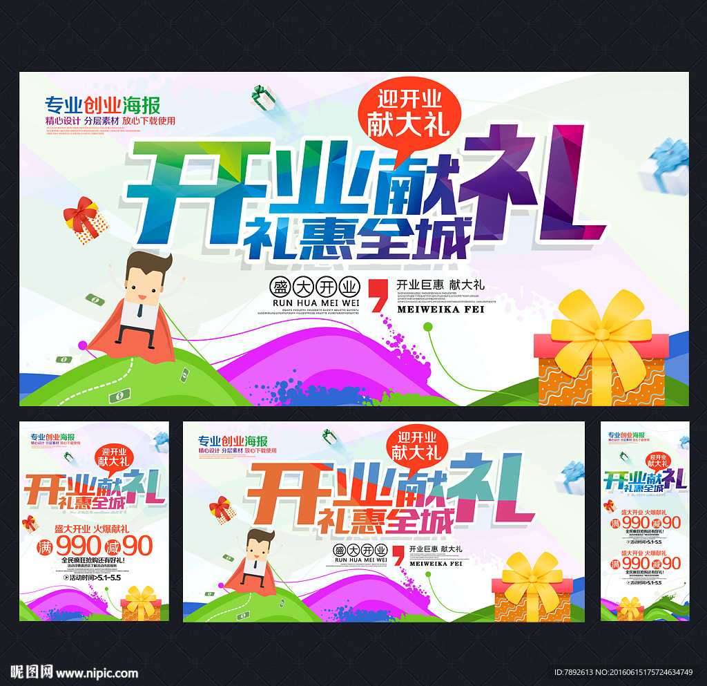 开业