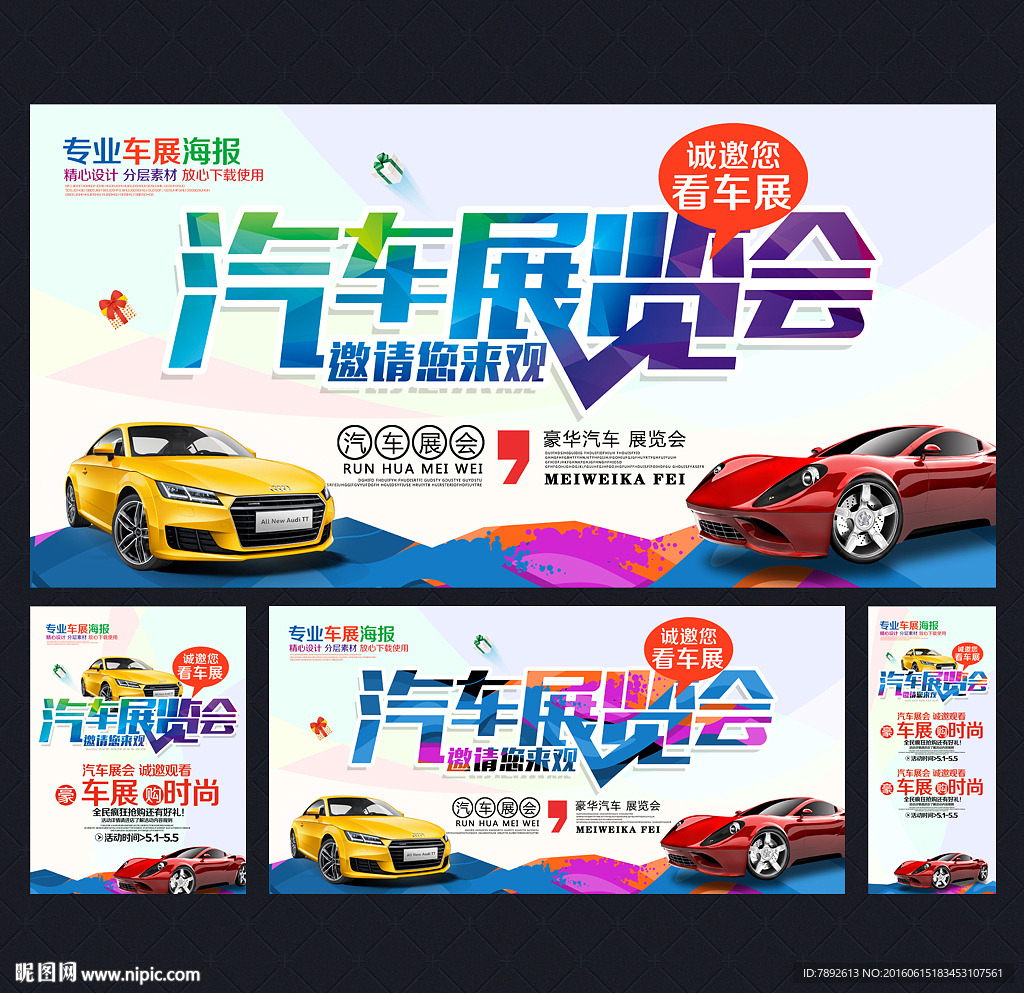 汽车展会