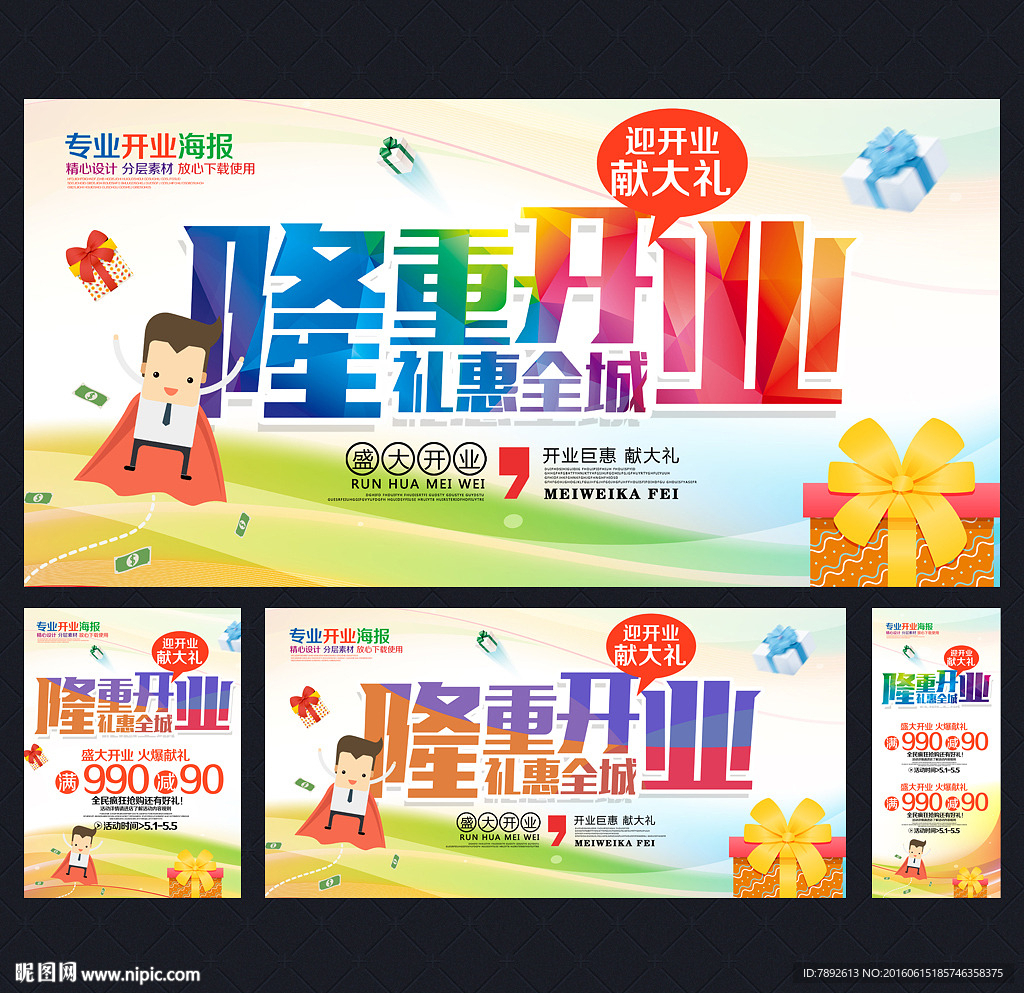 隆重开业